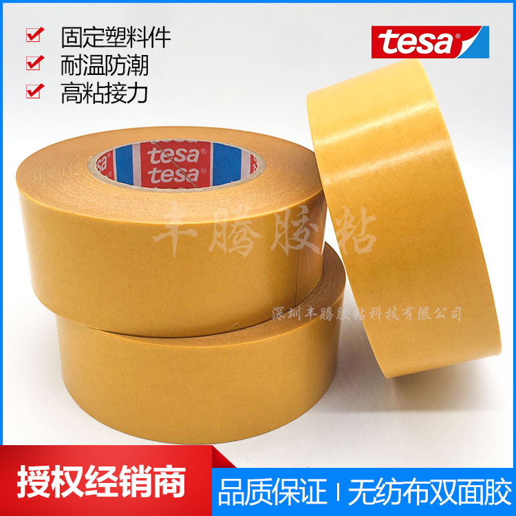 德莎4962tesda4962双面胶带耐高温厚纸 纸板 织物 皮革无纺布胶带