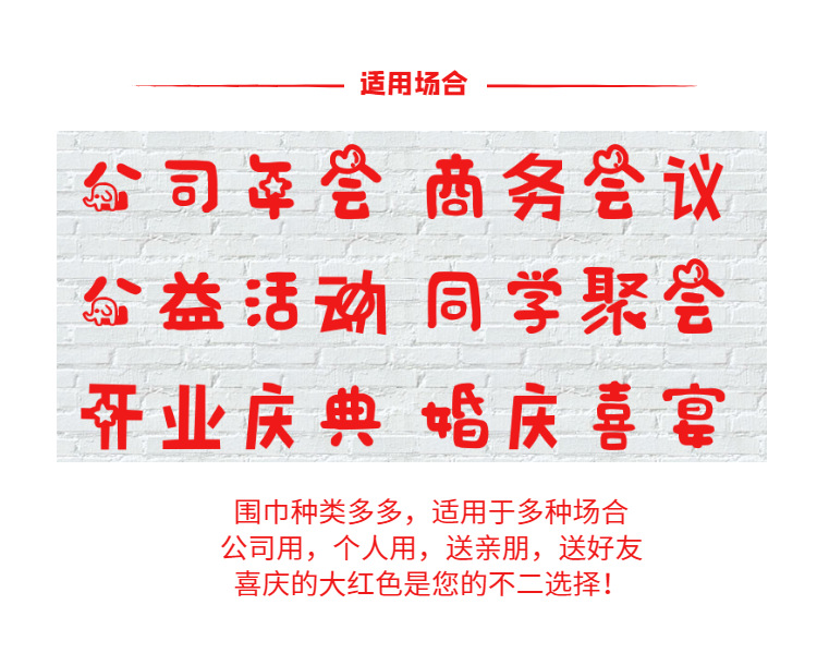 红围巾定制年会红围巾礼品中国红大红色围脖订做印字刺绣logo围巾详情10