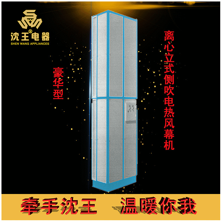 厂家供应商豪华型离心立式侧吹可定制多规格电热风幕机热风帘