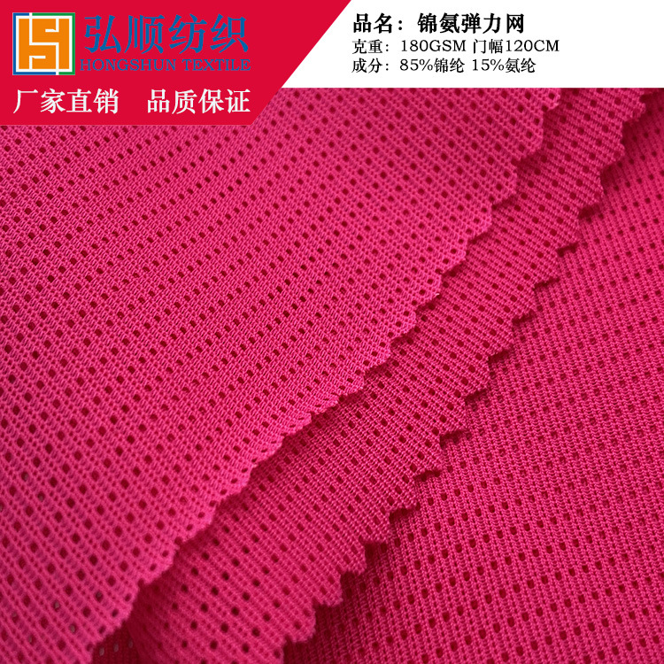 爽宜网（锦氨弹力网）