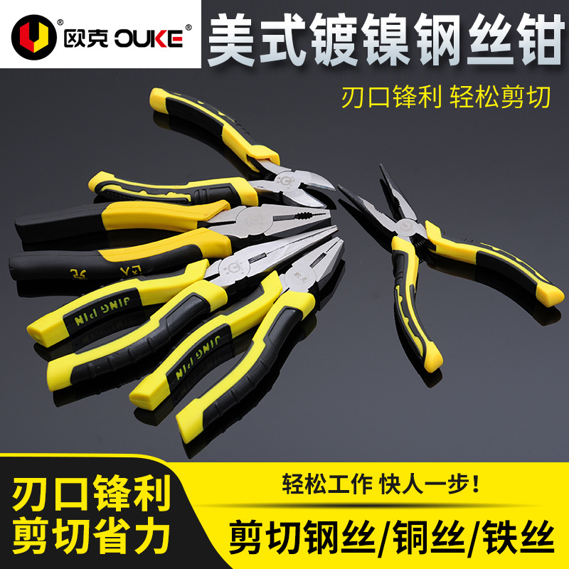 欧克工具55#锰钢美式6寸8寸钢丝钳尖嘴钳 斜嘴钳家用建筑五金钳子