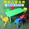 kindergarten Plastic tables and chairs rectangle children Tables and chairs suit baby Toys study write read Table