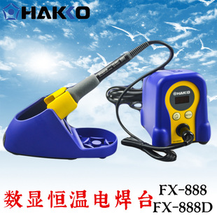 日本白光HAKKO FX-888D數顯可調恆溫焊台 936升級版電烙鐵防靜電