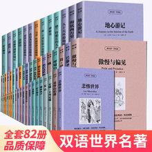 读名著学英语全83册英汉对照中英文双语小说高中学生英语课外读物