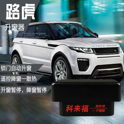 apply Land Rover Aurora Range Rover find automobile OBD Lifting automatic Window lifter intelligence WINDOW