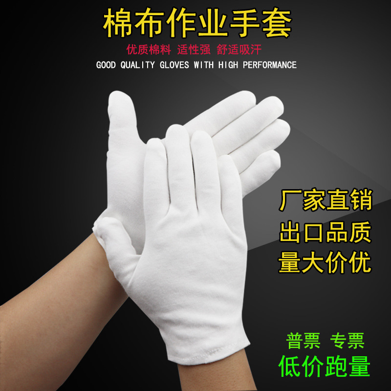 Factory direct white cotton gloves work anti-sweat etiquette inspection cotton thin sweat cloth plate beads play hand socks wholesale