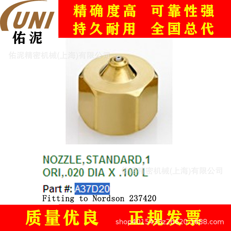 UNI Fitting to Nordson 诺信 237420 热熔胶 喷枪配件 喷嘴