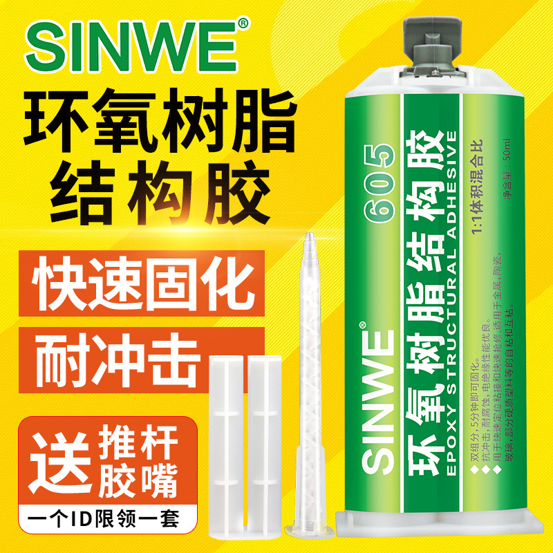 快干型强力环氧树脂结构胶粘金属陶瓷塑料耐腐蚀ab胶浮球防水胶水
