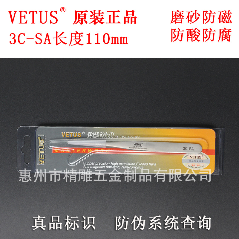防伪正品原装VETUS不锈钢尖头镊子3C-SA加硬防磁防酸高精密镊子