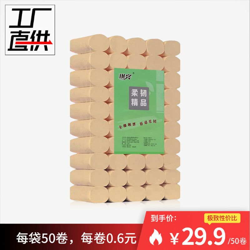 15元25卷兩提50卷本色卷紙木漿衛生紙家用實惠裝家用紙巾壹件代發