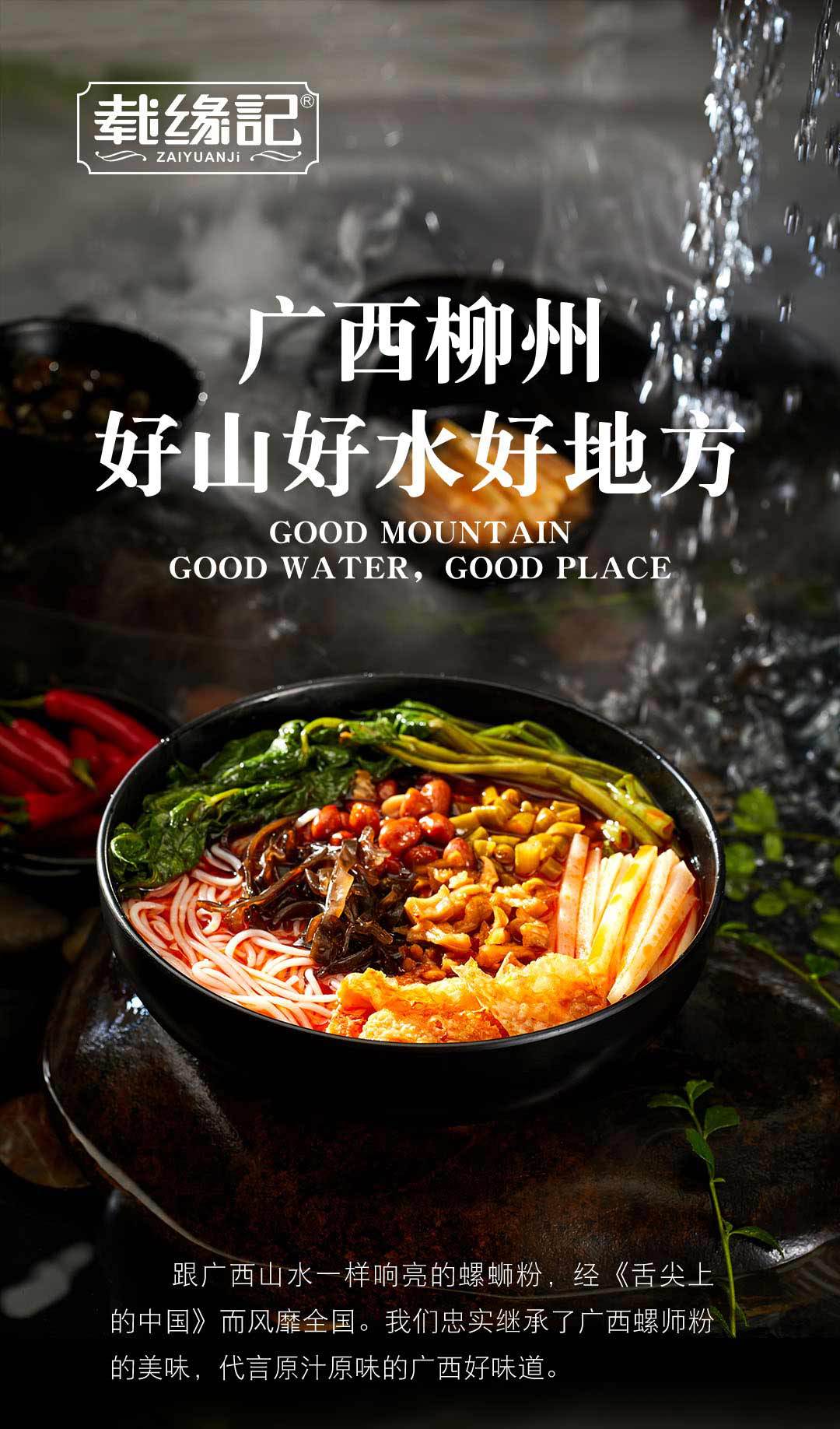 载缘记螺蛳粉308克_01