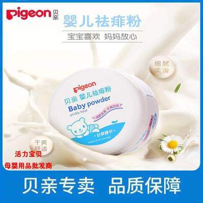 贝亲婴儿痱子粉爽身粉宝宝止痒祛痱120g内含粉扑HA09
