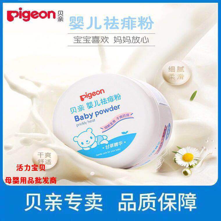 贝亲婴儿痱子粉爽身粉宝宝止痒祛痱120g内含粉扑HA09