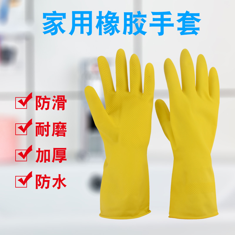 家务洗碗手套加厚厨房清洁洗衣服耐酸碱乳胶劳保工业牛筋橡胶手套