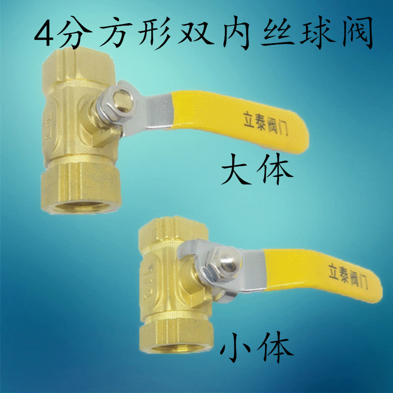 黄铜球阀方体球阀方形球阀双内丝水阀铜阀门4分