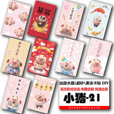 2019新款抖音网红猪小屁卡贴加厚高质量果冻水晶磨砂贴纸定制批发|ms