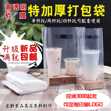 Cao áp nguyên chất trong suốt trà sữa gói túi nước giải khát cà phê túi nhựa cầm tay tùy chỉnh logo dày đơn và đôi cốc túi Bao bì rượu