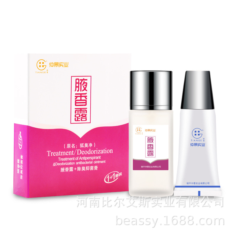 腋香露套装狐臭体臭汗臭腋臭35ml+35g|ms