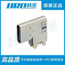 【厂家直销】侧立式插件type c母座USB 3.1插头type-c公头USB插座