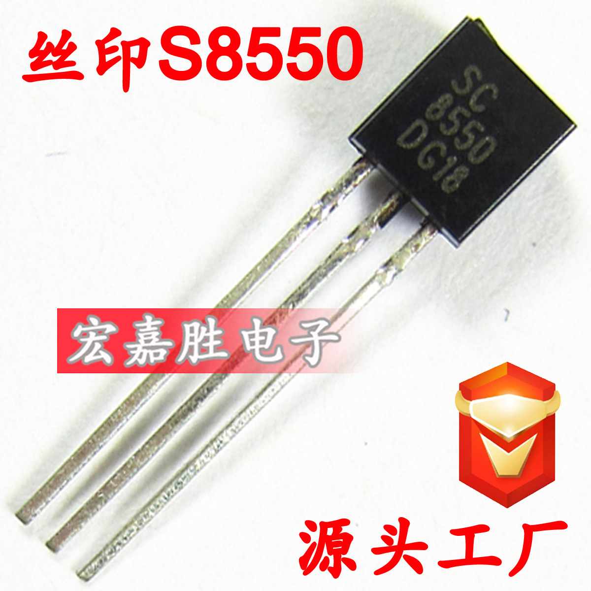直插三极管 S8550晶体管插件 三极管 0.5A/40V PNP TO-92 TO92
