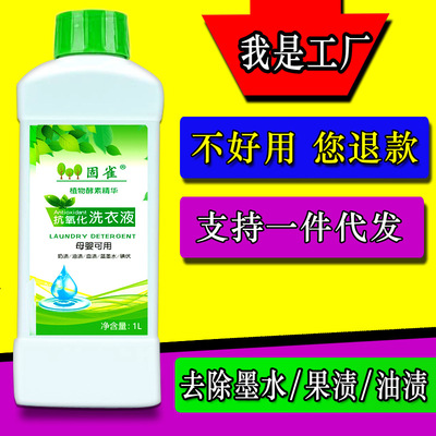 洗衣液1kg*4瓶網紅爆款抗氧化去碘伏藍墨水貼牌定制OEM濃縮洗衣液