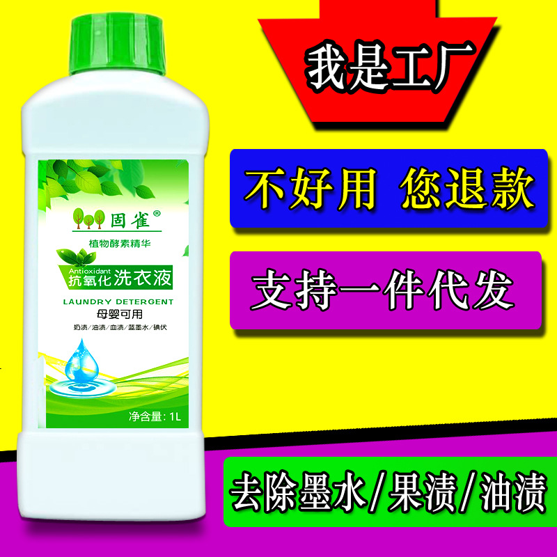 洗衣液1kg*4瓶網紅爆款抗氧化去碘伏藍墨水貼牌定制OEM濃縮洗衣液