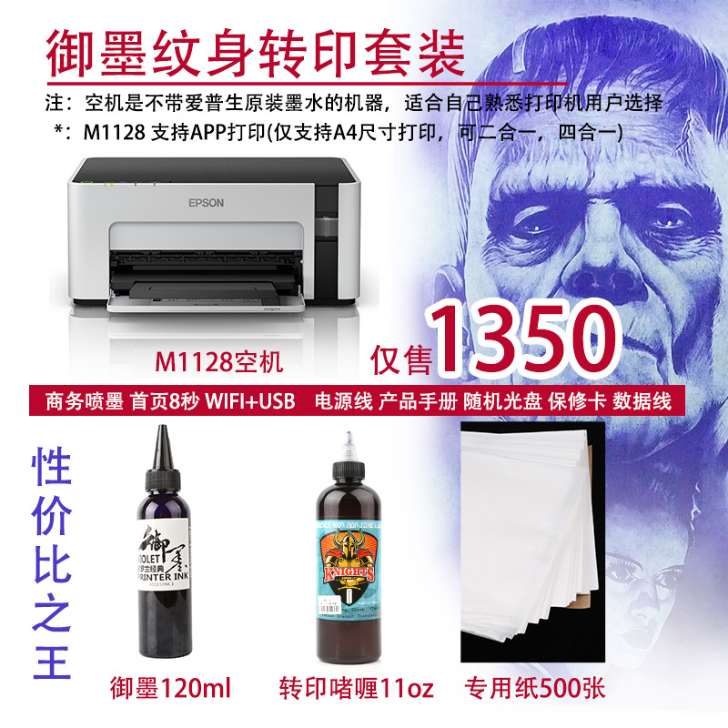 纹身器材纹身转印墨水御墨纹身打印转印墨水120ml转印用品打印机