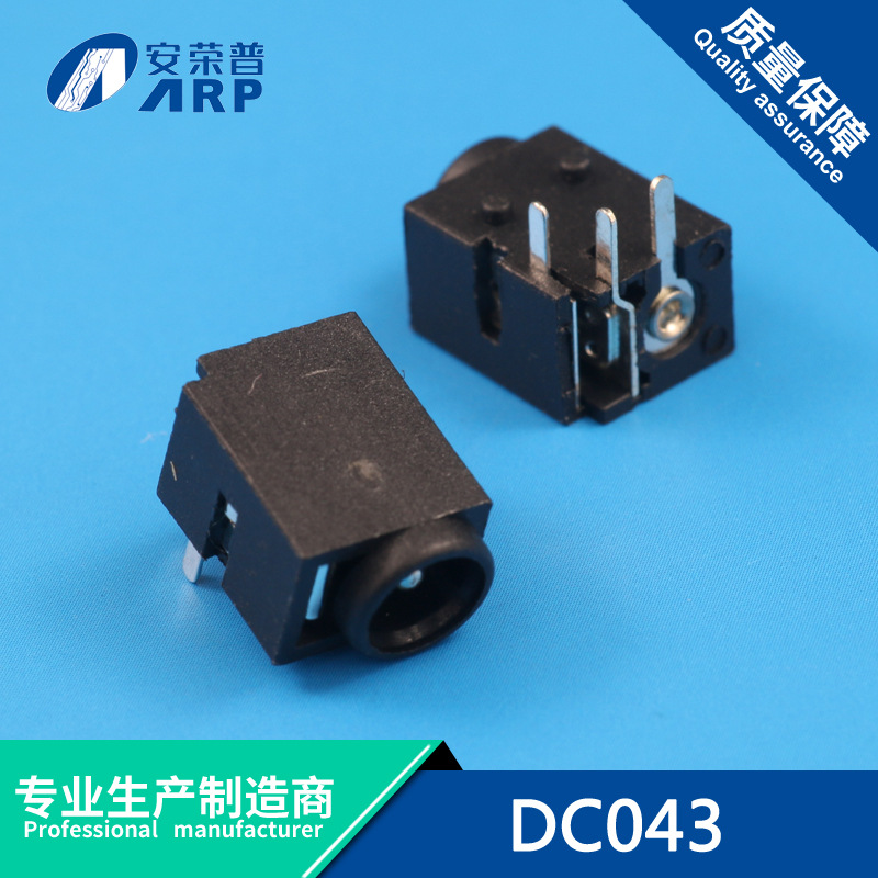 供应焊线式DC电源插座DC-043三脚插件 随身听/DVD/复读机充电插座
