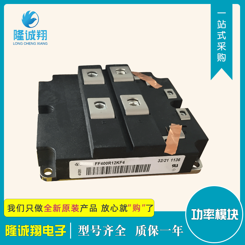 批发功率IGBT模块FF400R12KF4现货供应型号批发质量保证欢迎选购
