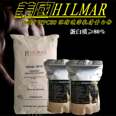 正品希爾瑪8010 速溶WPC80乳清蛋白粉1000克裝 增肌健身粉 蛋白粉