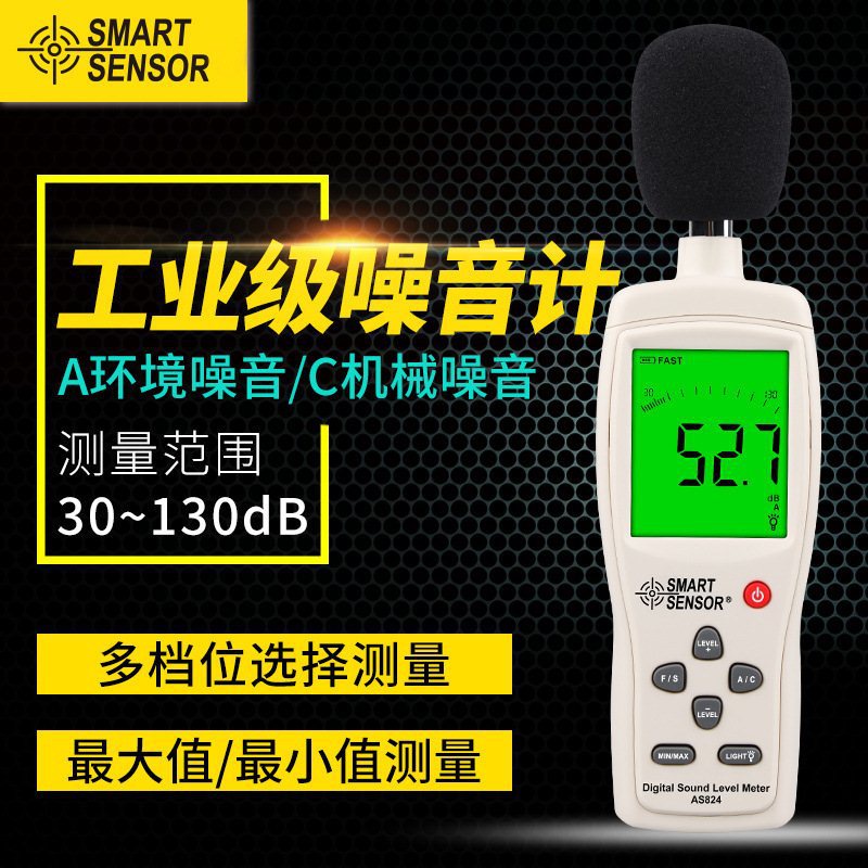 希玛 AS824数字噪音计噪音仪声级计分贝仪分贝计家用手持式噪音计