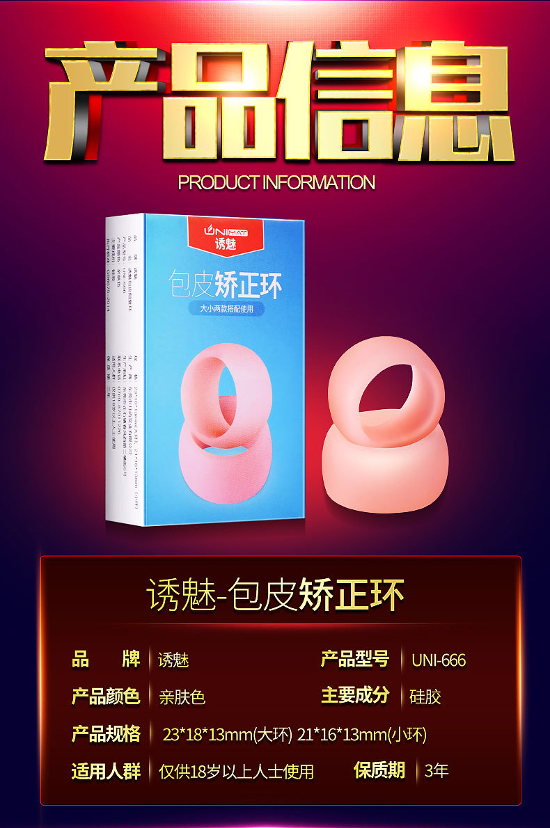 诱魅包皮环详情页_08.jpg