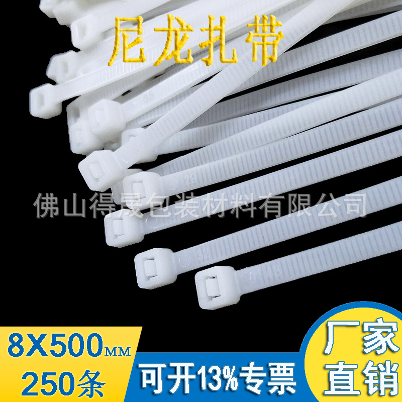 厂家批发自锁式尼龙扎带8*500mm环保网线塑料白色束线卡扣绑带