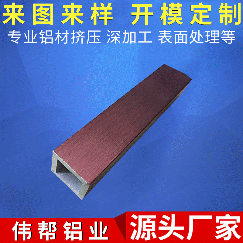 广州厂家现模定做20X20X2.0铝合金方管 染色拉丝红铜