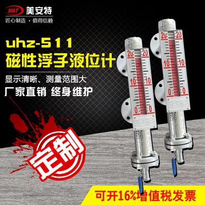 美安特磁性浮子液位计uhz-511磁性翻板式液位计磁耦液位计|ru