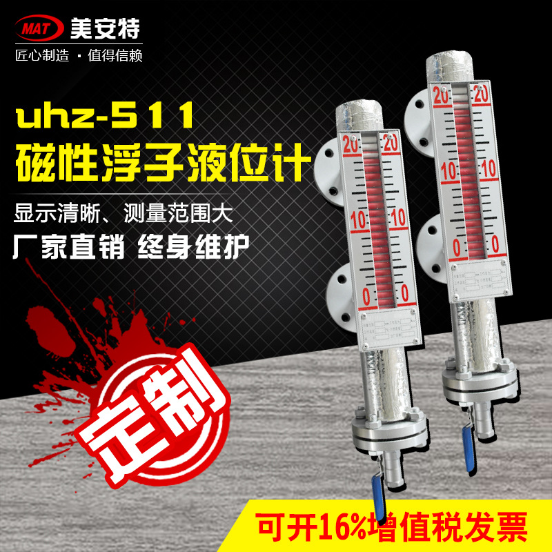 美安特磁性浮子液位计uhz-511磁性翻板式液位计磁耦液位计|ru