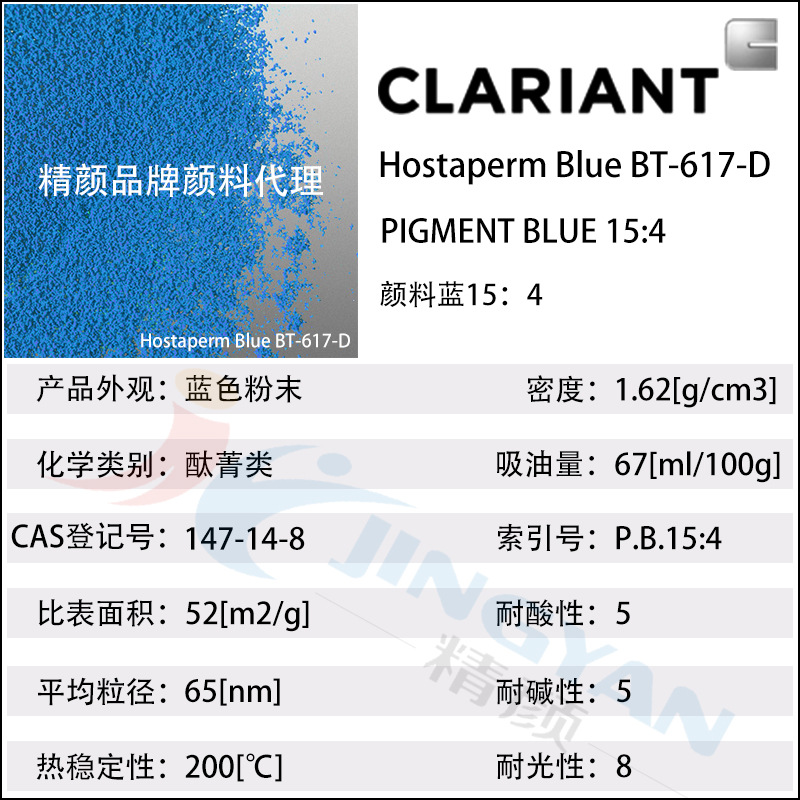 Hostaperm Blue BT-617-D.jpg