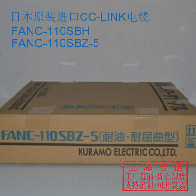 原装日本仓茂CC-LINK/KURAMO FANC-110SBH/KURAMO FANC-110SBZ-5