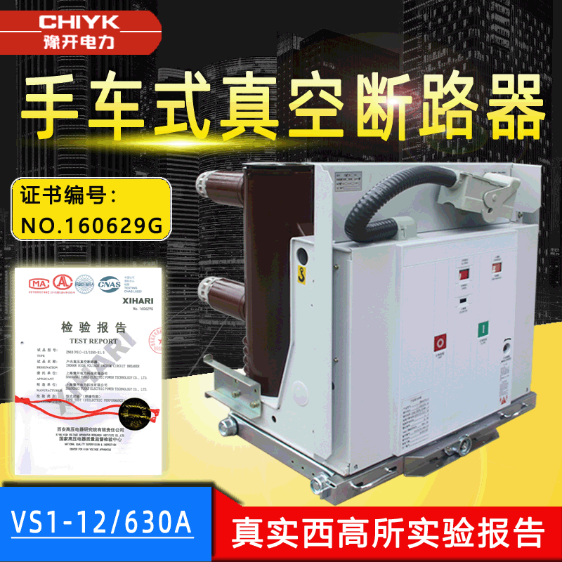 VS1手车式真空断路器VS1-12/630A户内高压真空断路器ZN63高压开关