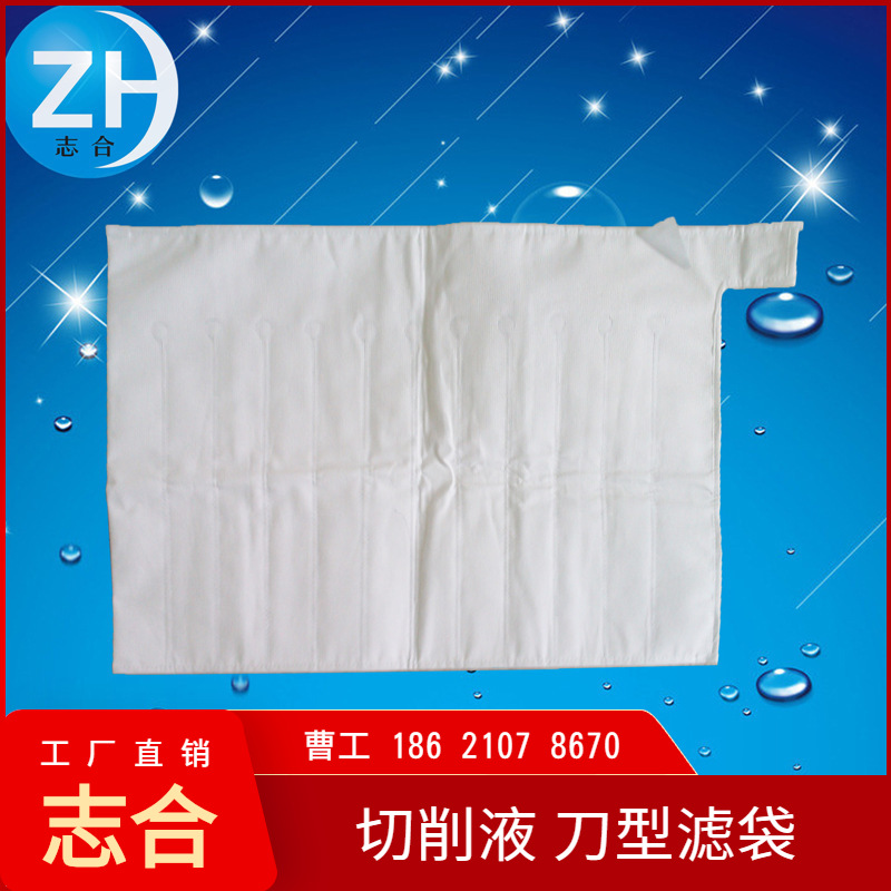 日系电子厂专用过滤渣袋 加工中心刀型;铁屑净化过滤袋