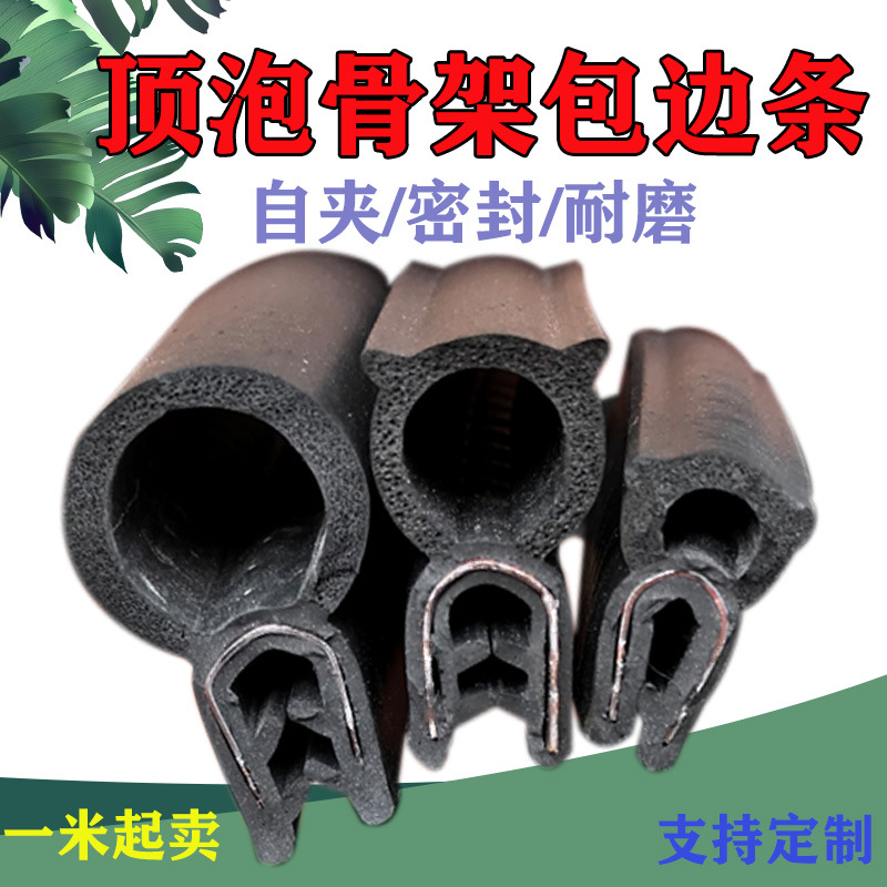U型顶泡骨架密封条钢带复合橡胶卡条铁芯包边条配电箱汽车密封条