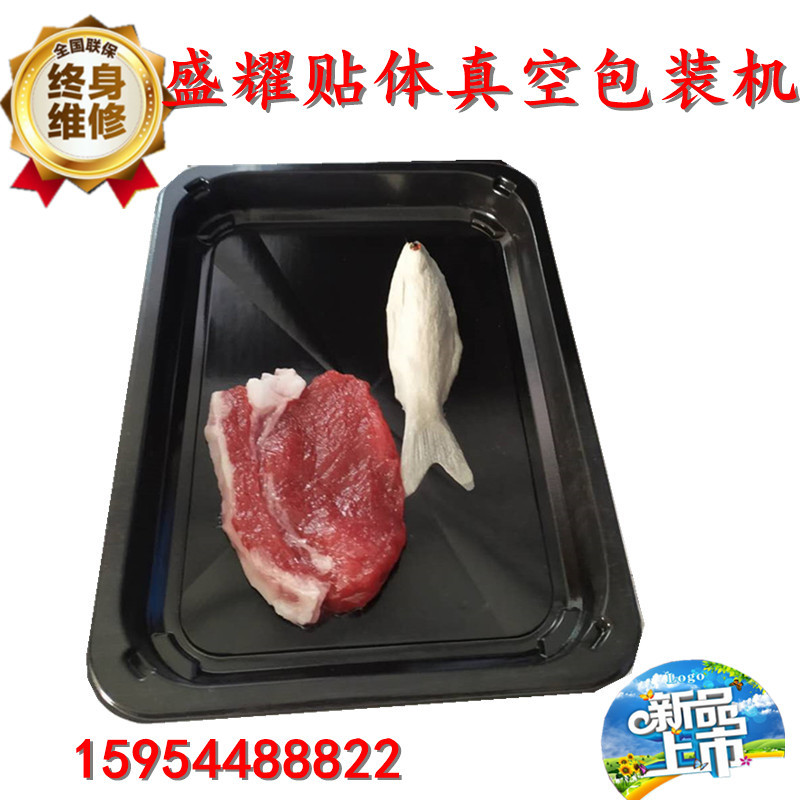 真空贴体包装机 三文鱼保鲜真空贴体包装机 贴体真空包装机