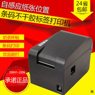 Xinyu xp-235b 233b термистический штрих-кодовый принтер.
