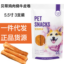 贝蒂狗狗零食磨牙棒宠物中大型小型犬鸡肉耐咬洁齿牛皮压骨头