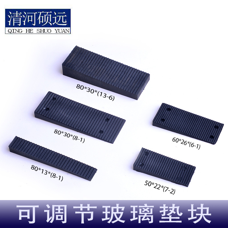 門窗玻璃墊片 斜墊片 可調節墊片 門窗玻璃墊塊 幕牆墊片