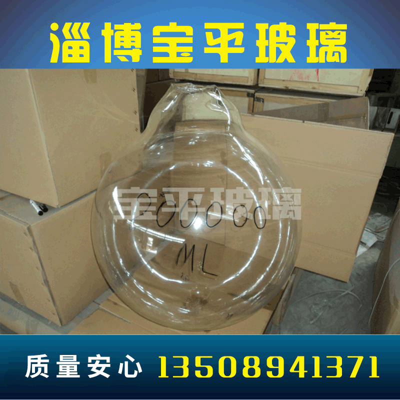厂家供应制作生产200000ML圆底烧瓶 高硼硅玻璃烧瓶 质量安心
