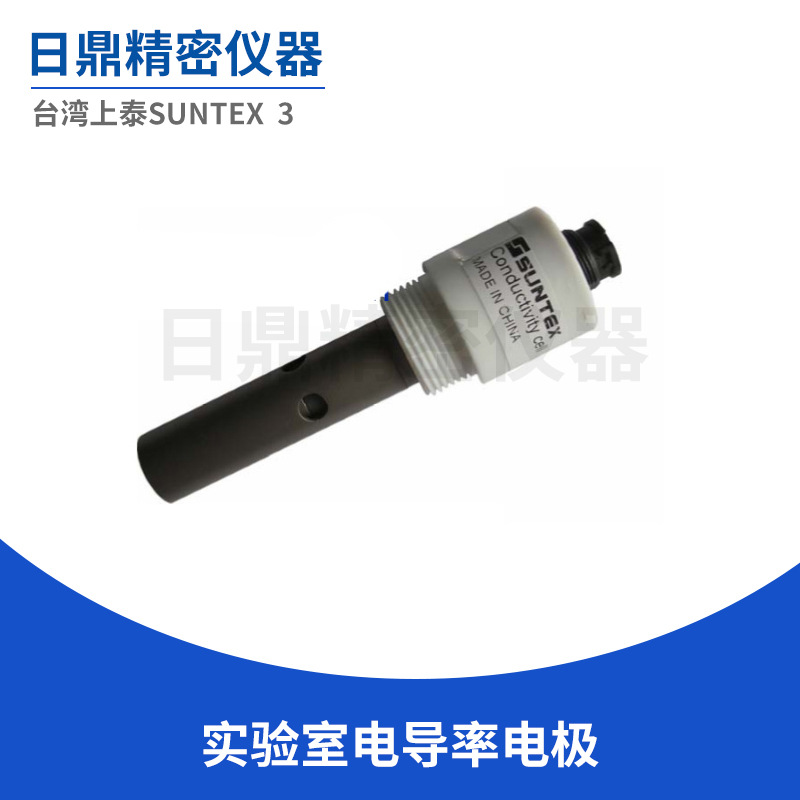 厂家直销二极式实验室电导率电极 型号：8-222-01 台湾上泰SUNTEX