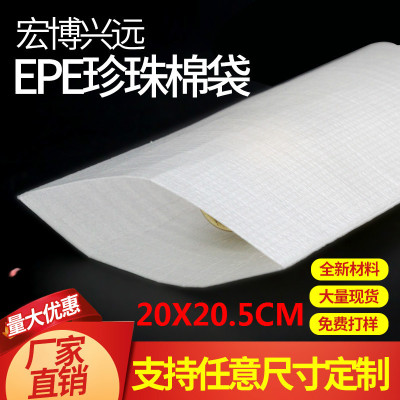 20*20.5CM双面复膜全新料EPE珍珠棉袋手机防震包装袋子规格可定制
