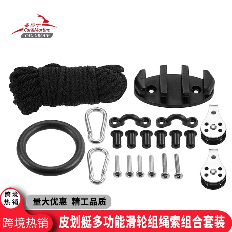 Трансграничные горячие продажи аксессуары для байдарок для лодки Якорный трос набор шкивов фиксированного сиденья катера нейлоновая веревка пряжка костюм