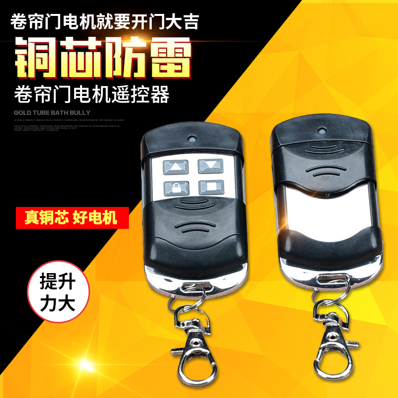 无线遥控器手柄 车库门卷闸卷帘门电机对拷 不锈钢电动机配件|ms